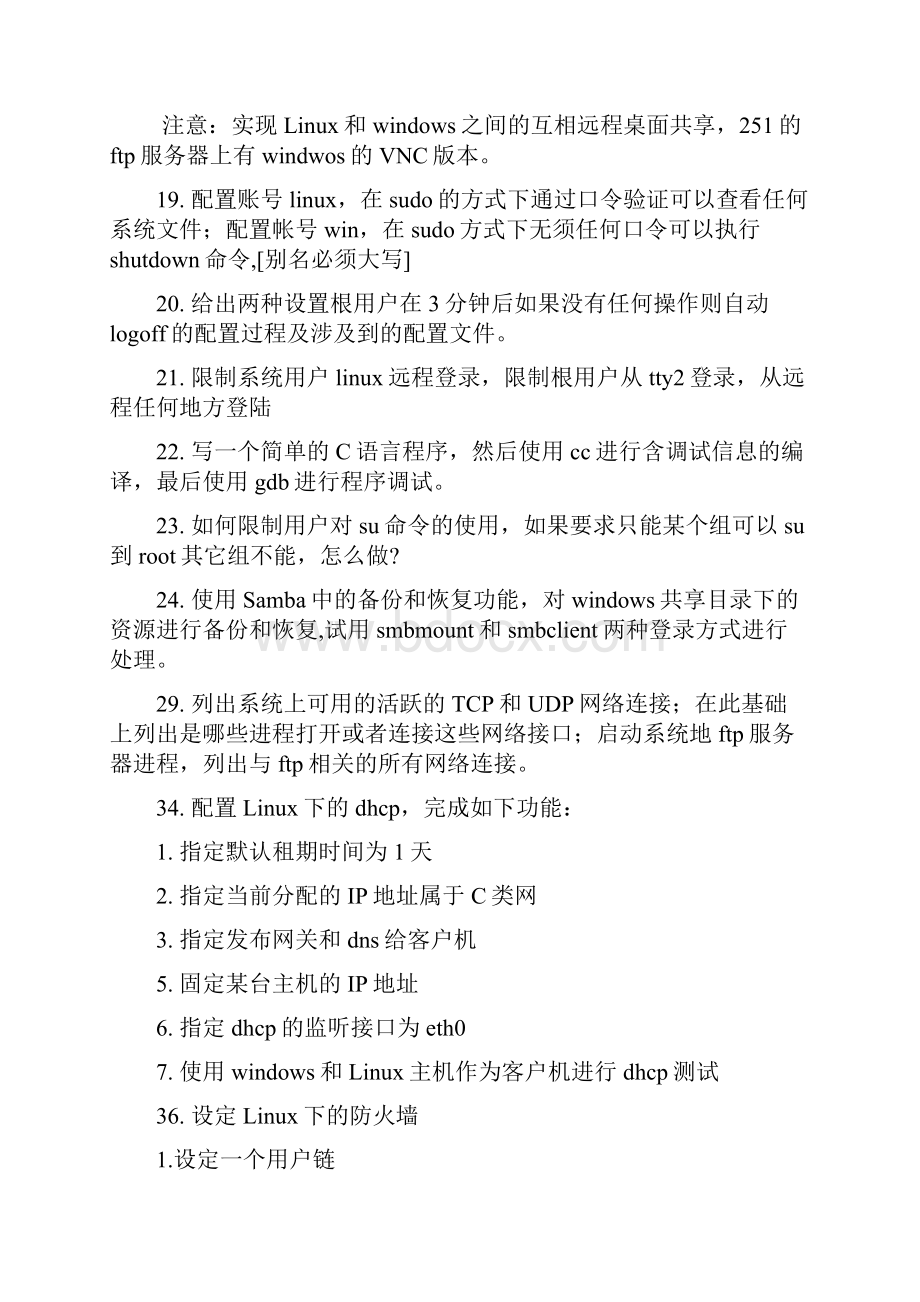 LNUX服务器配置实验题题.docx_第2页