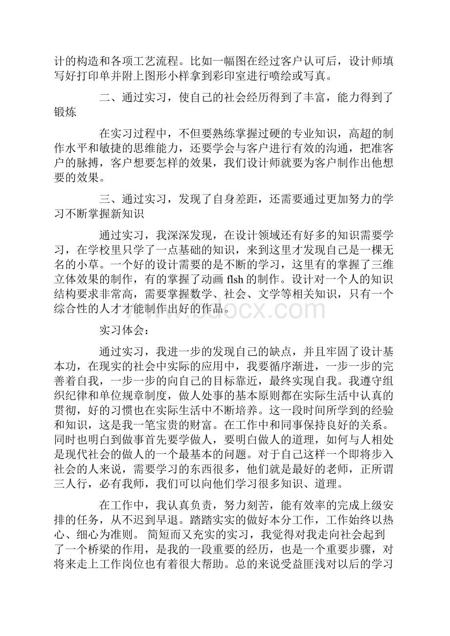 设计师实习工作总结.docx_第2页