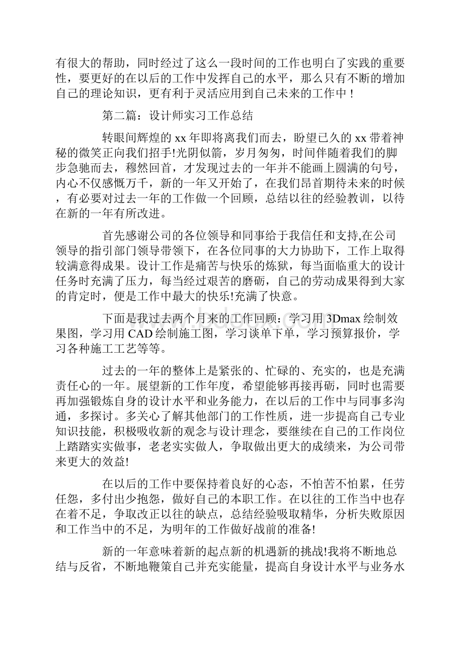 设计师实习工作总结.docx_第3页