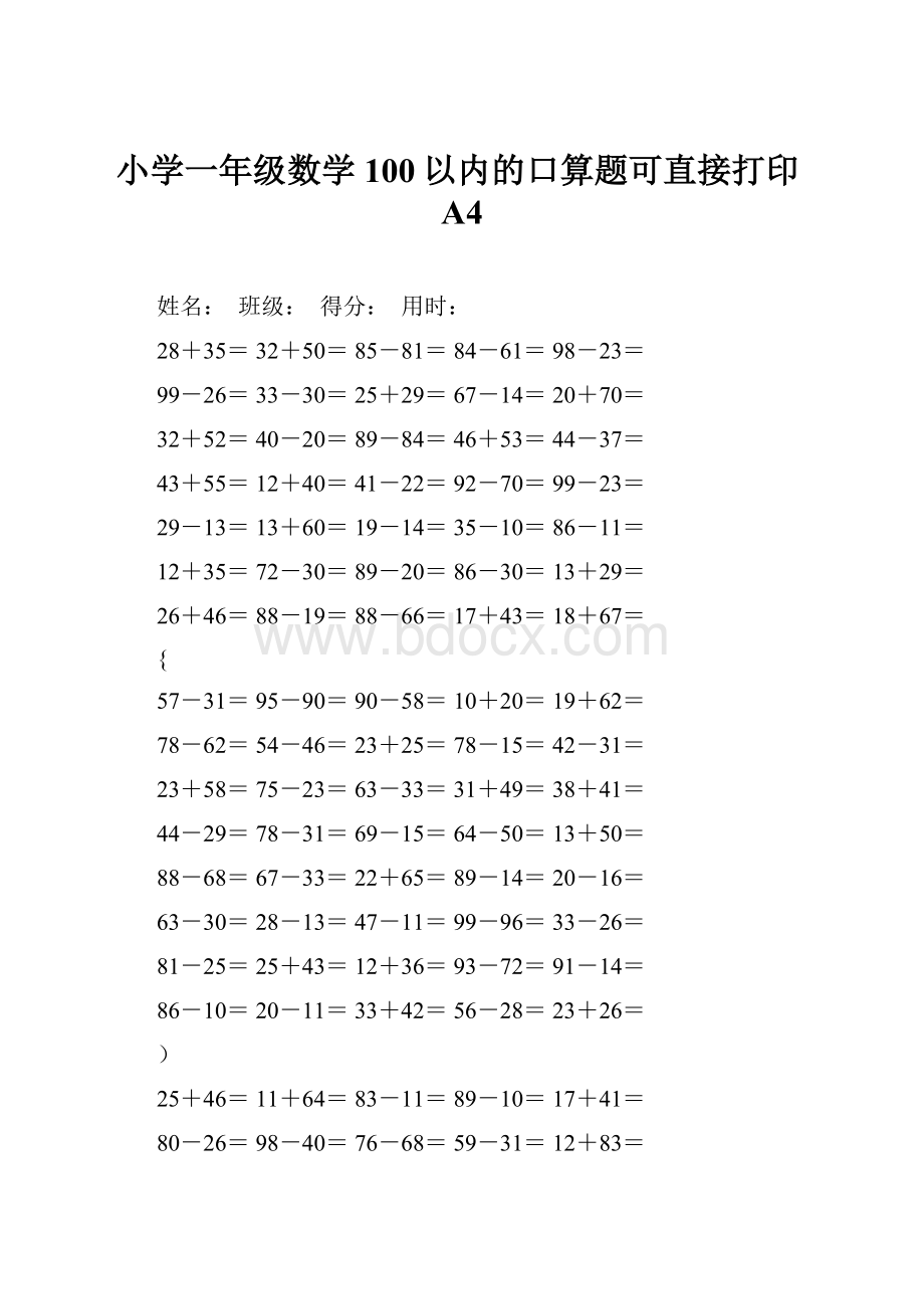 小学一年级数学100以内的口算题可直接打印A4.docx_第1页