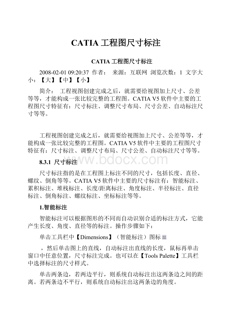 CATIA工程图尺寸标注.docx