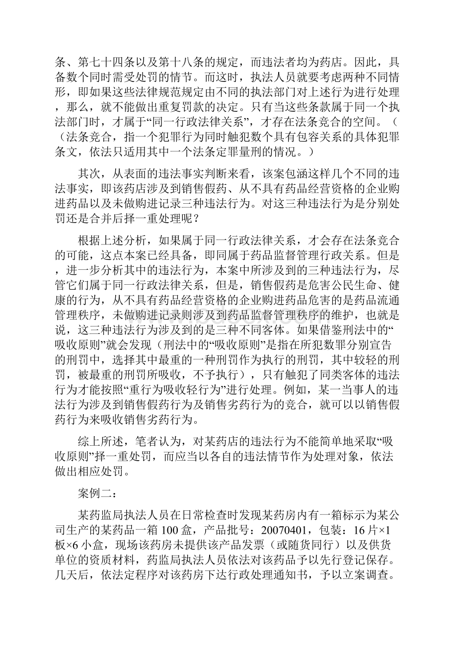 案例分析讨论材料含答案要点.docx_第2页