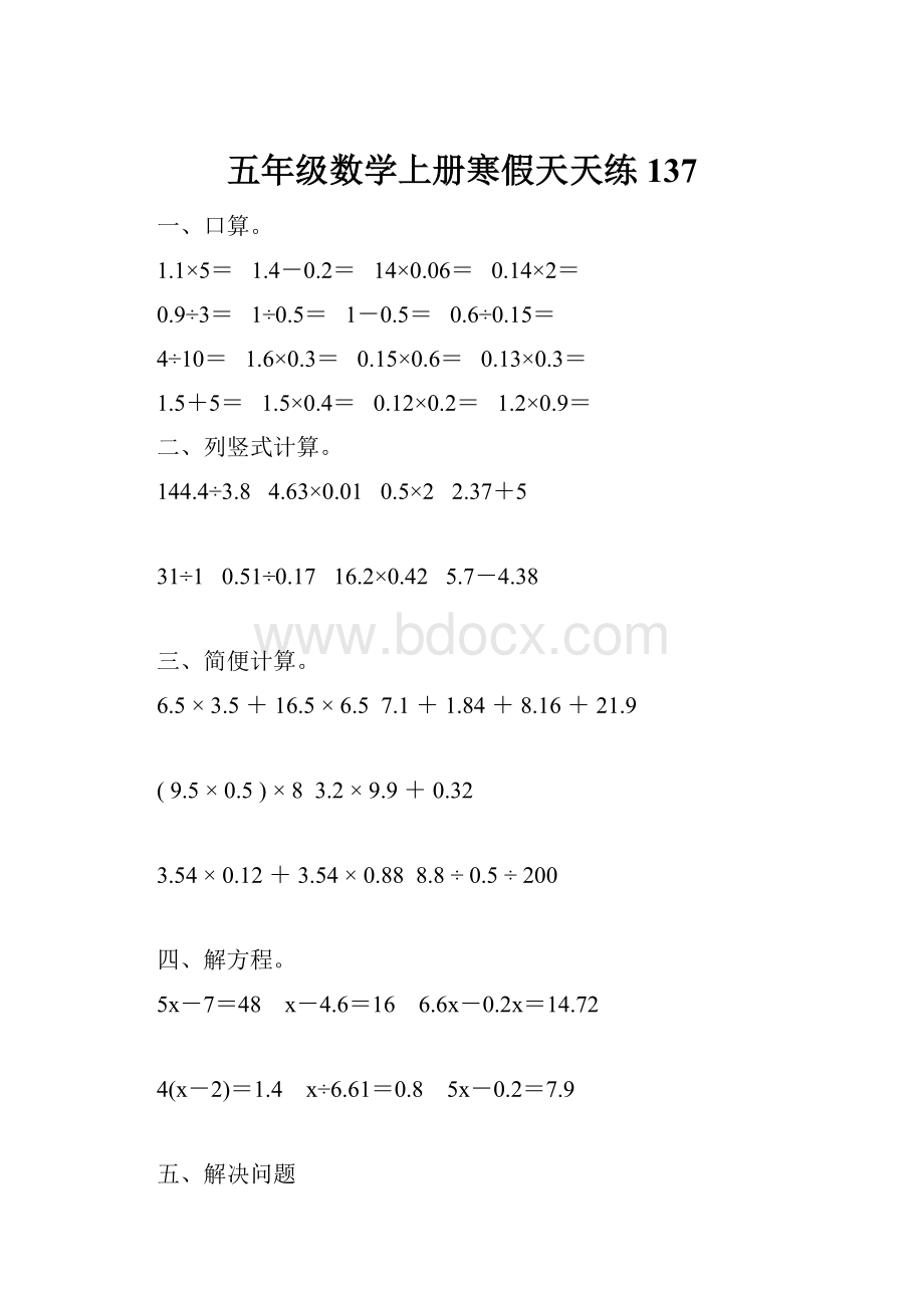 五年级数学上册寒假天天练137.docx