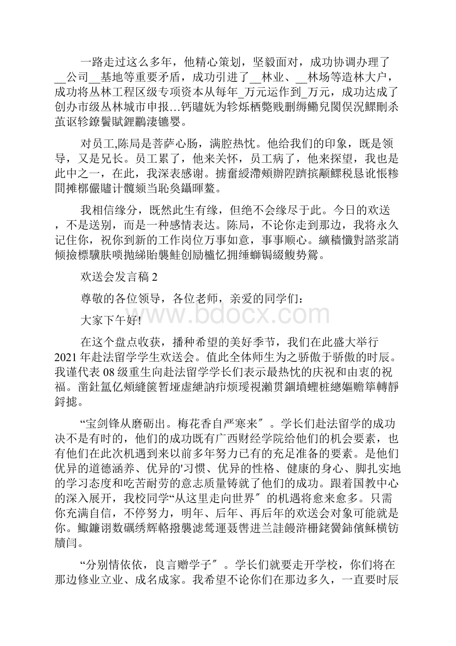 欢送会讲话稿多篇.docx_第2页