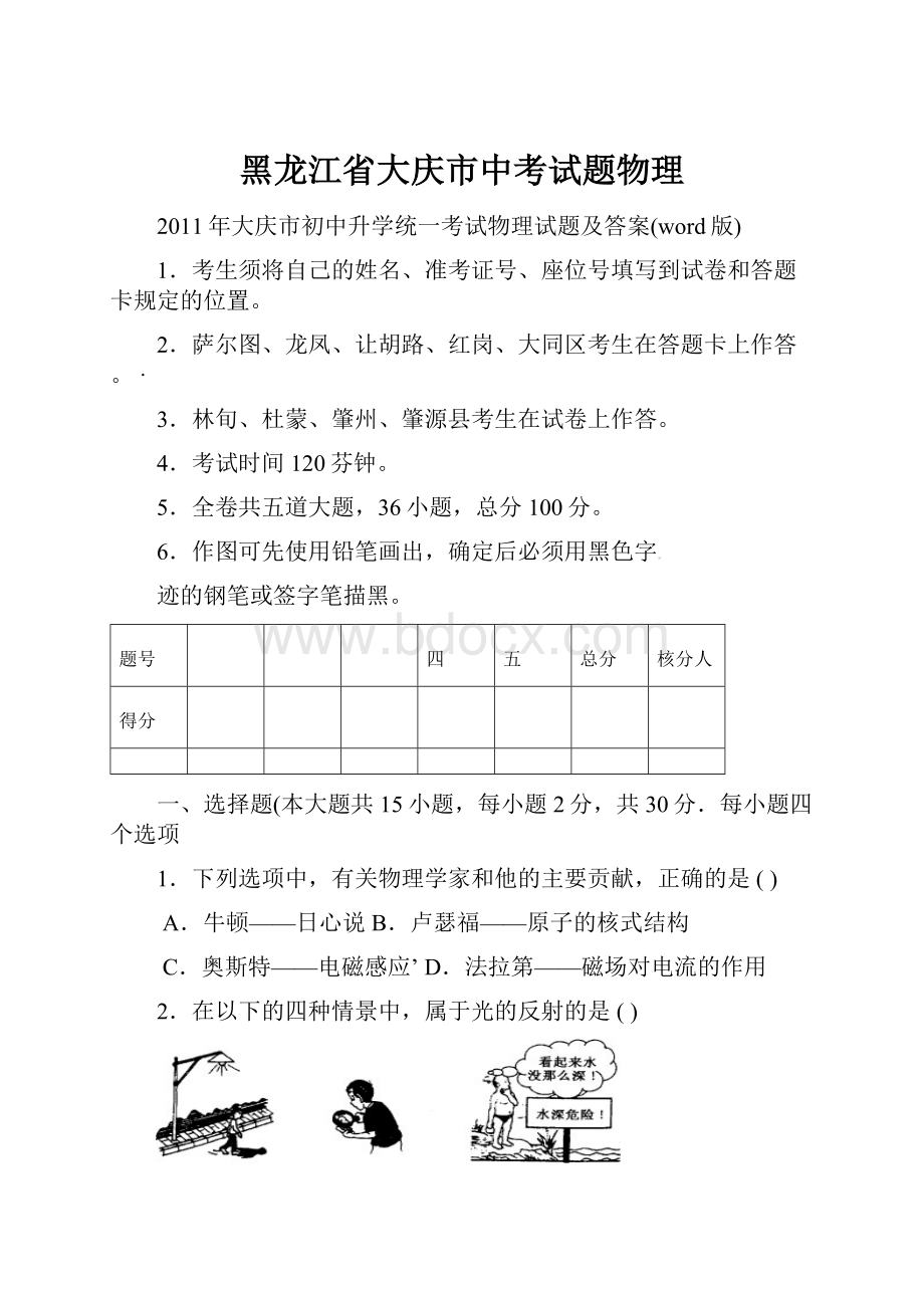 黑龙江省大庆市中考试题物理.docx