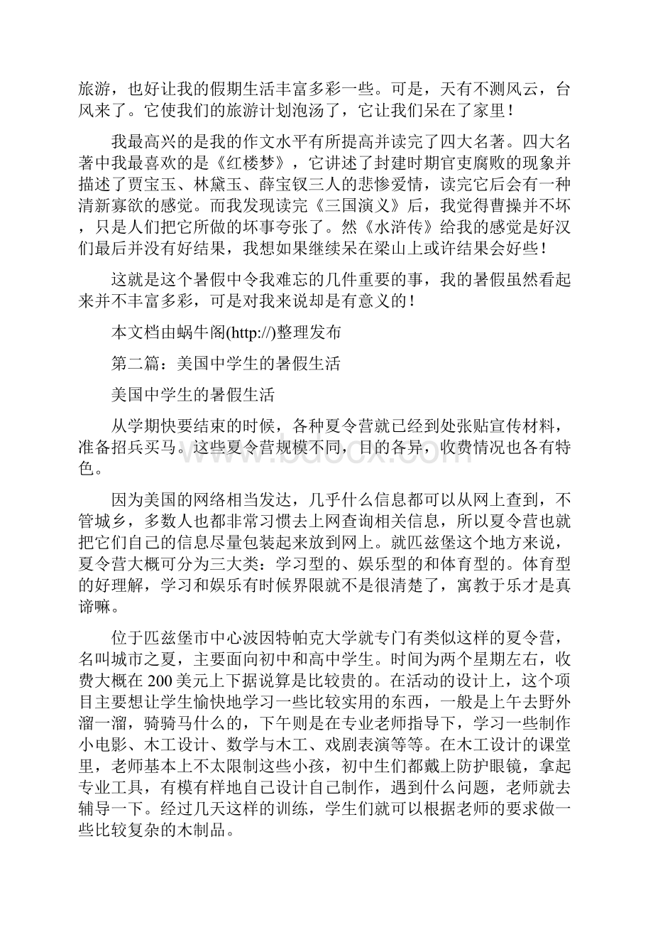 中学生暑假生活总结.docx_第2页