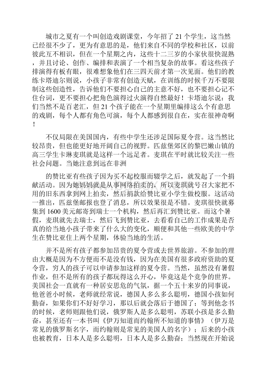 中学生暑假生活总结.docx_第3页