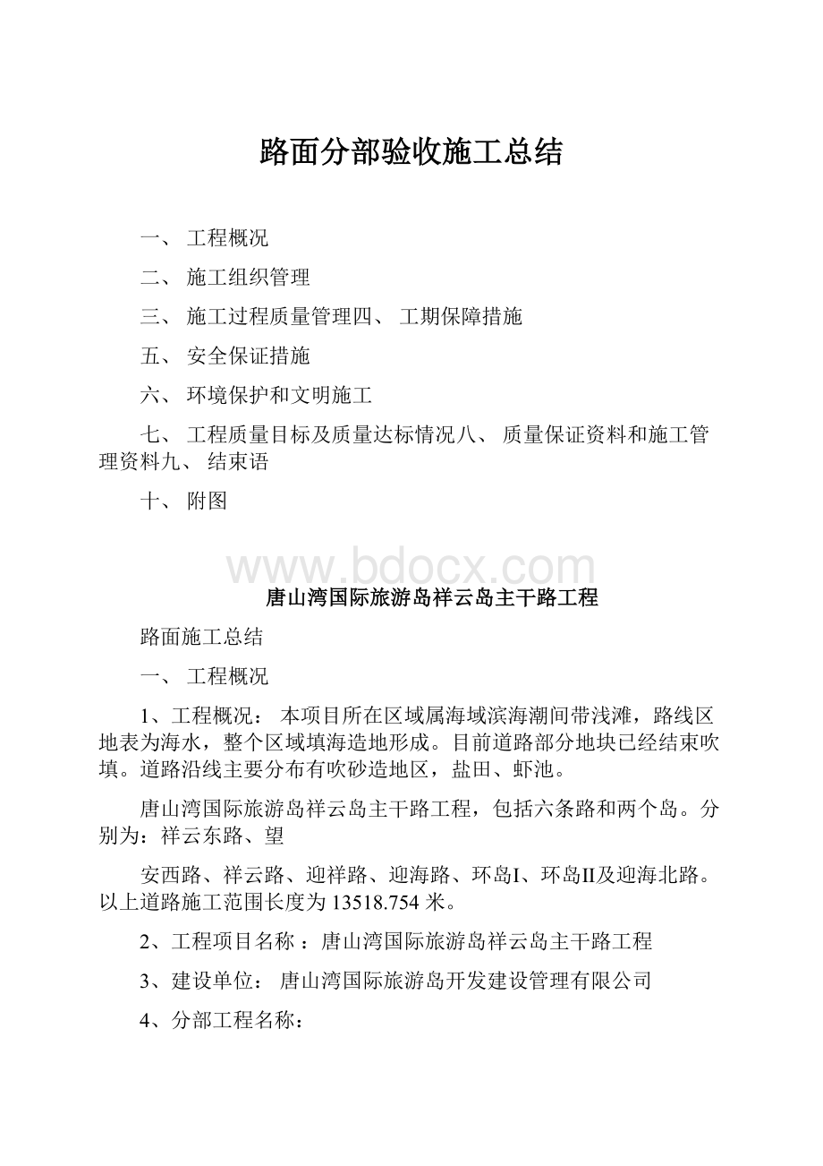 路面分部验收施工总结.docx