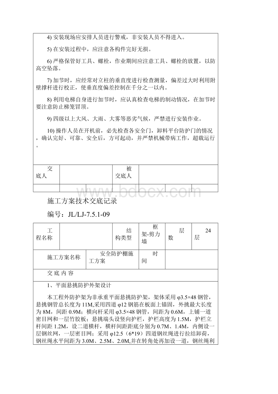 施工组织设计技术交底大全.docx_第3页