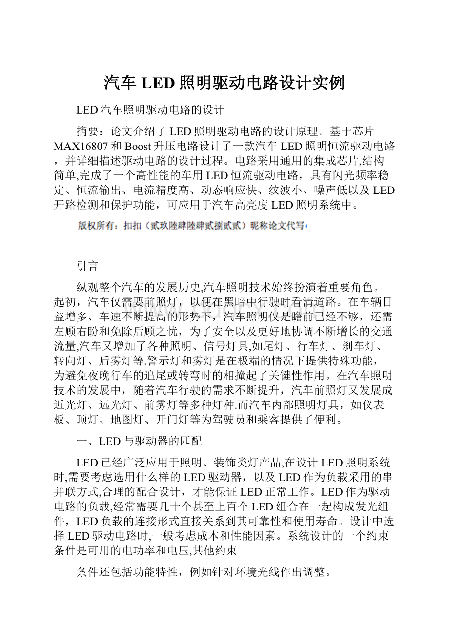 汽车LED照明驱动电路设计实例.docx