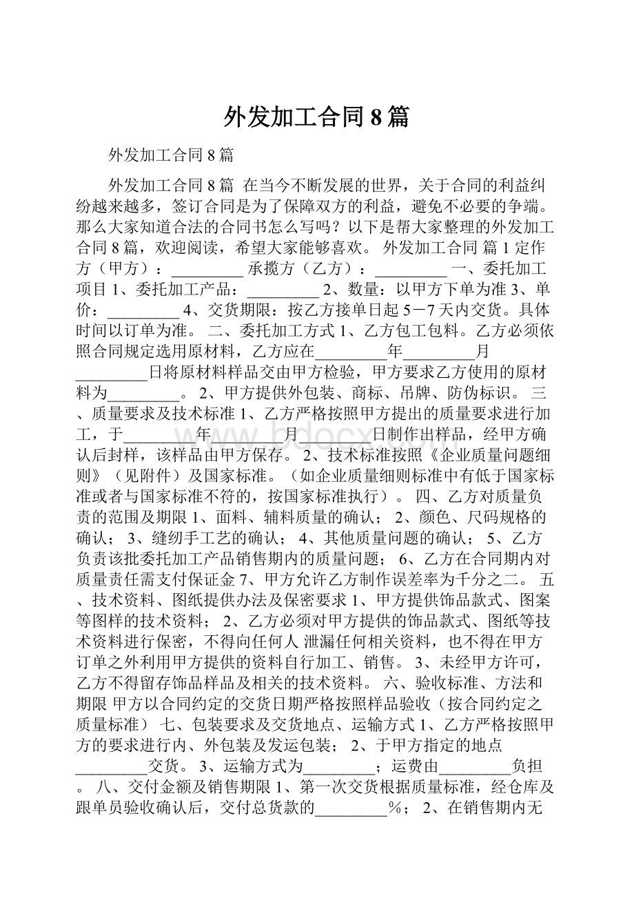 外发加工合同8篇.docx_第1页