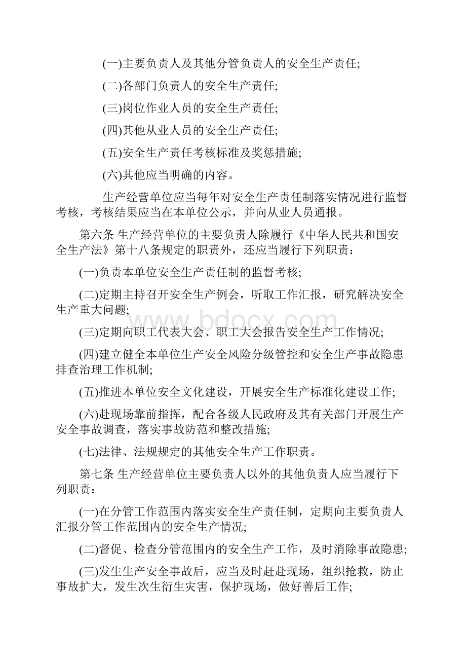 吉林供销合作社系统安全生产管理办法试行.docx_第2页