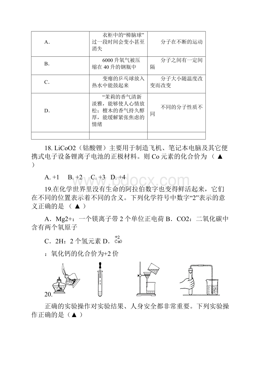 江苏省盐城市九年级化学上册期中试题1.docx_第2页