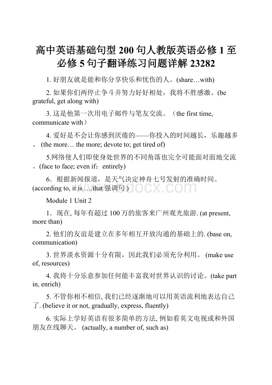 高中英语基础句型200句人教版英语必修1至必修5句子翻译练习问题详解23282.docx