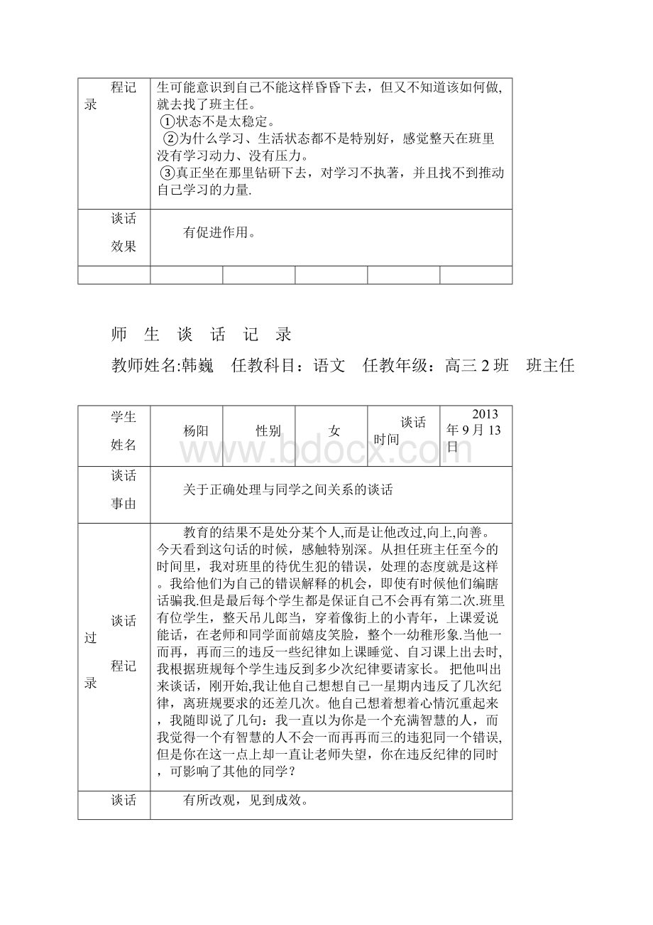 学期师生谈话记录.docx_第3页