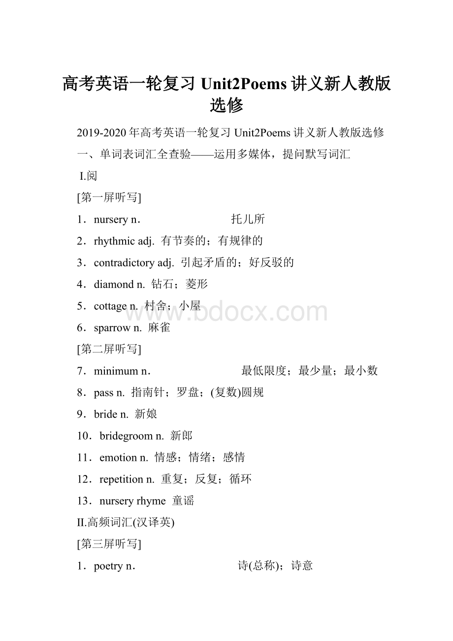 高考英语一轮复习Unit2Poems讲义新人教版选修.docx