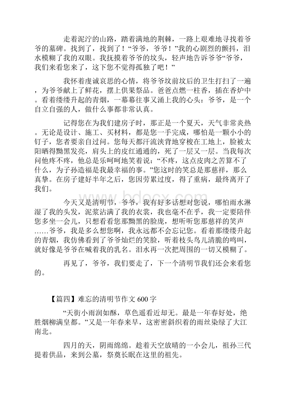 难忘的清明节作文600字10篇.docx_第3页