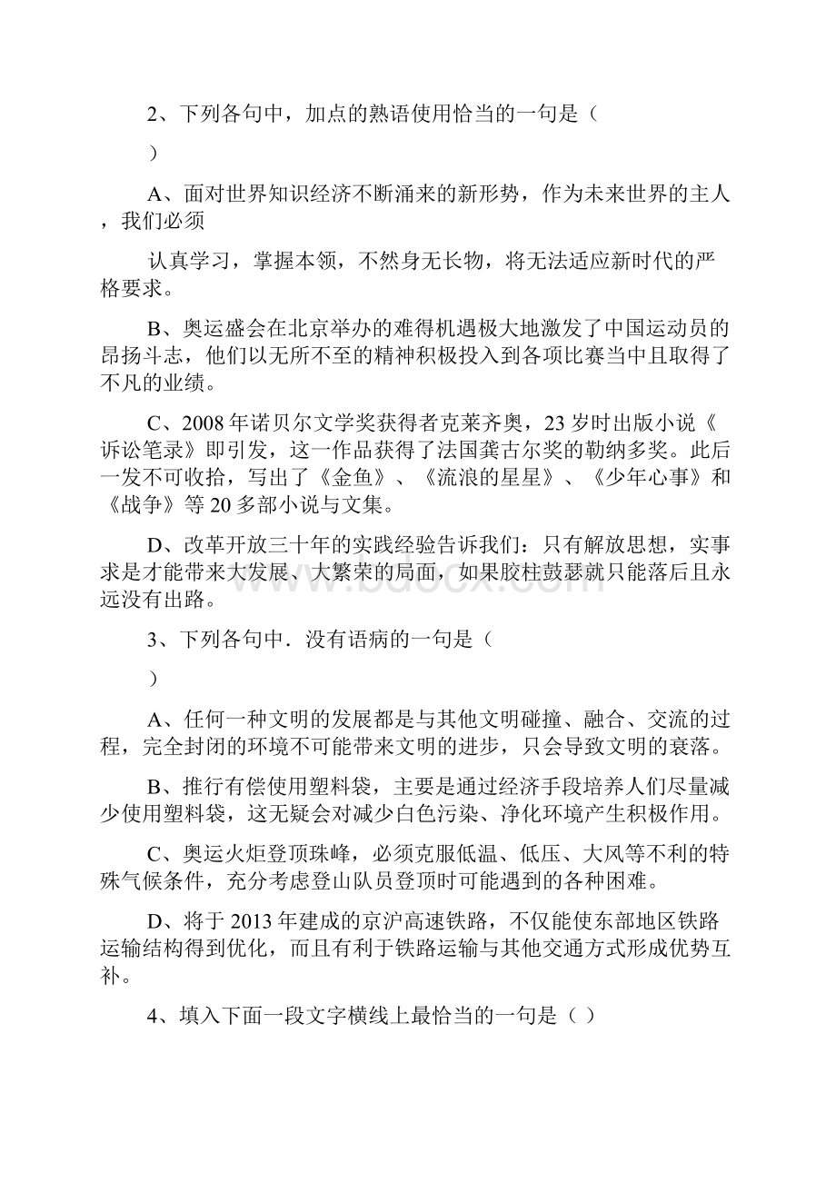 安徽省太湖二中届高三期末前月考.docx_第2页