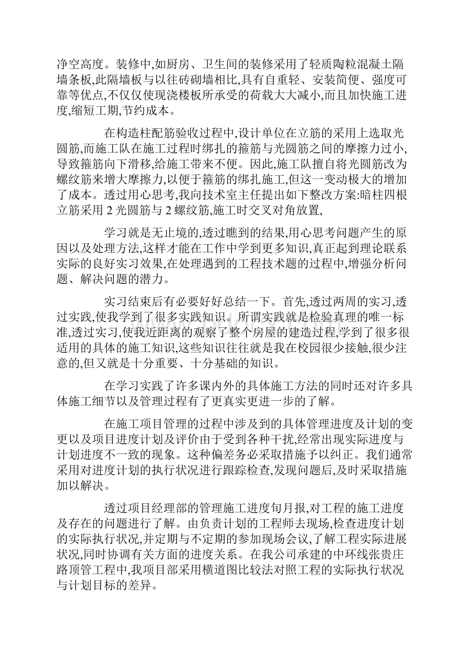 土木工程实习总结12篇.docx_第2页