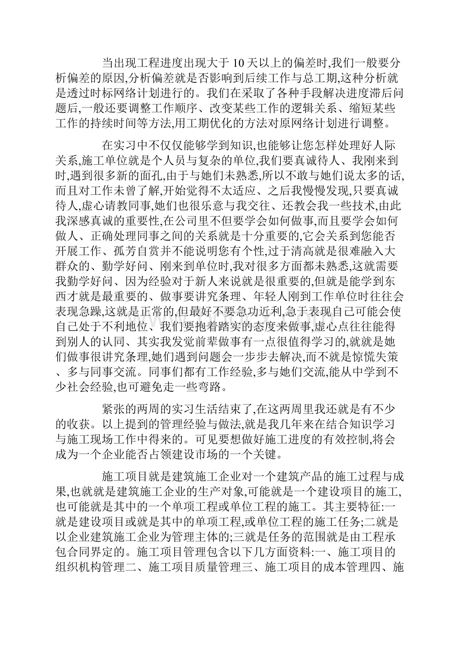 土木工程实习总结12篇.docx_第3页