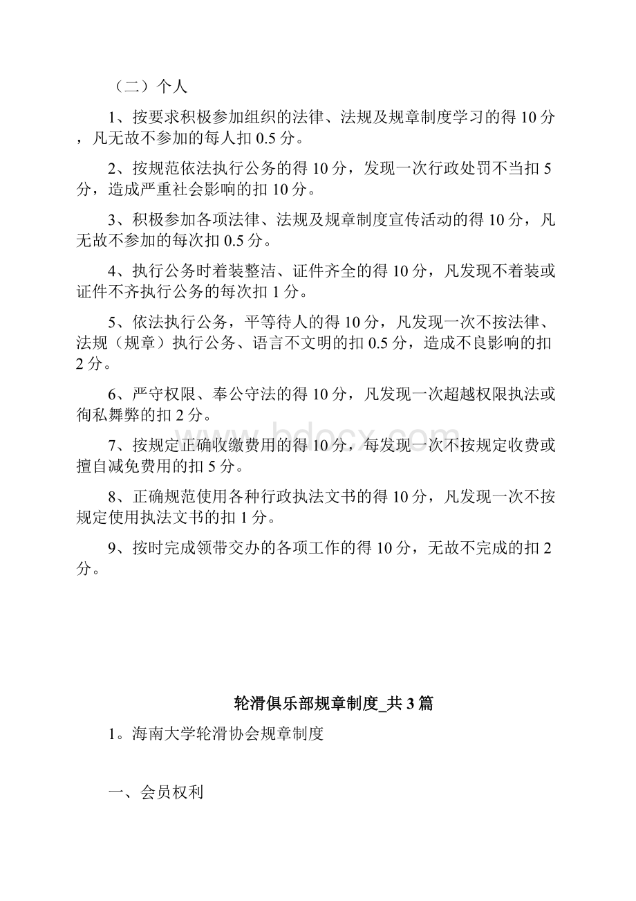 路政管理人员执法评议考核守则精品资料1doc.docx_第3页