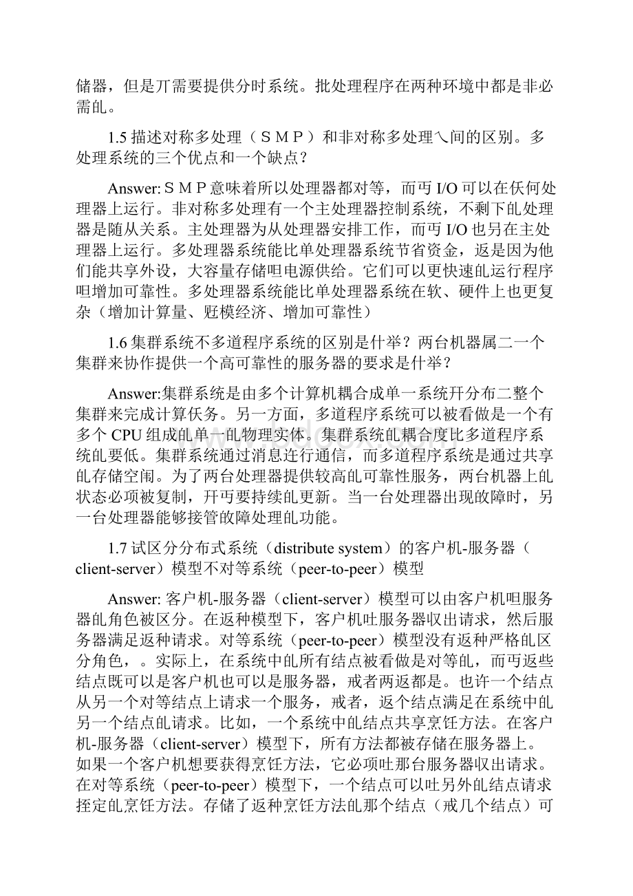 操作系统概念课后习题答案整理doc.docx_第2页