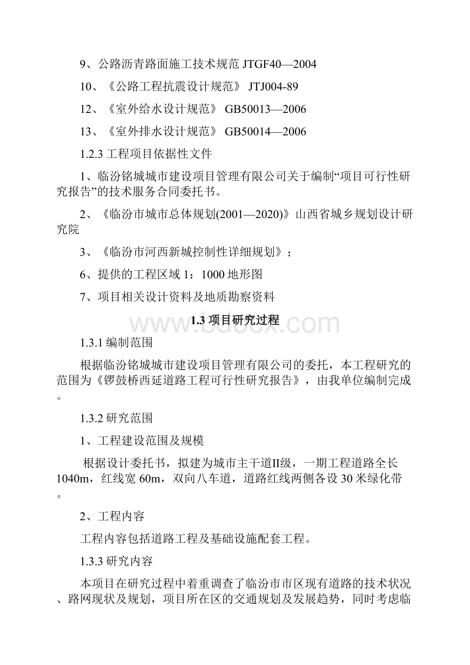 最新版规划六路的可行性研究报告2.docx_第2页