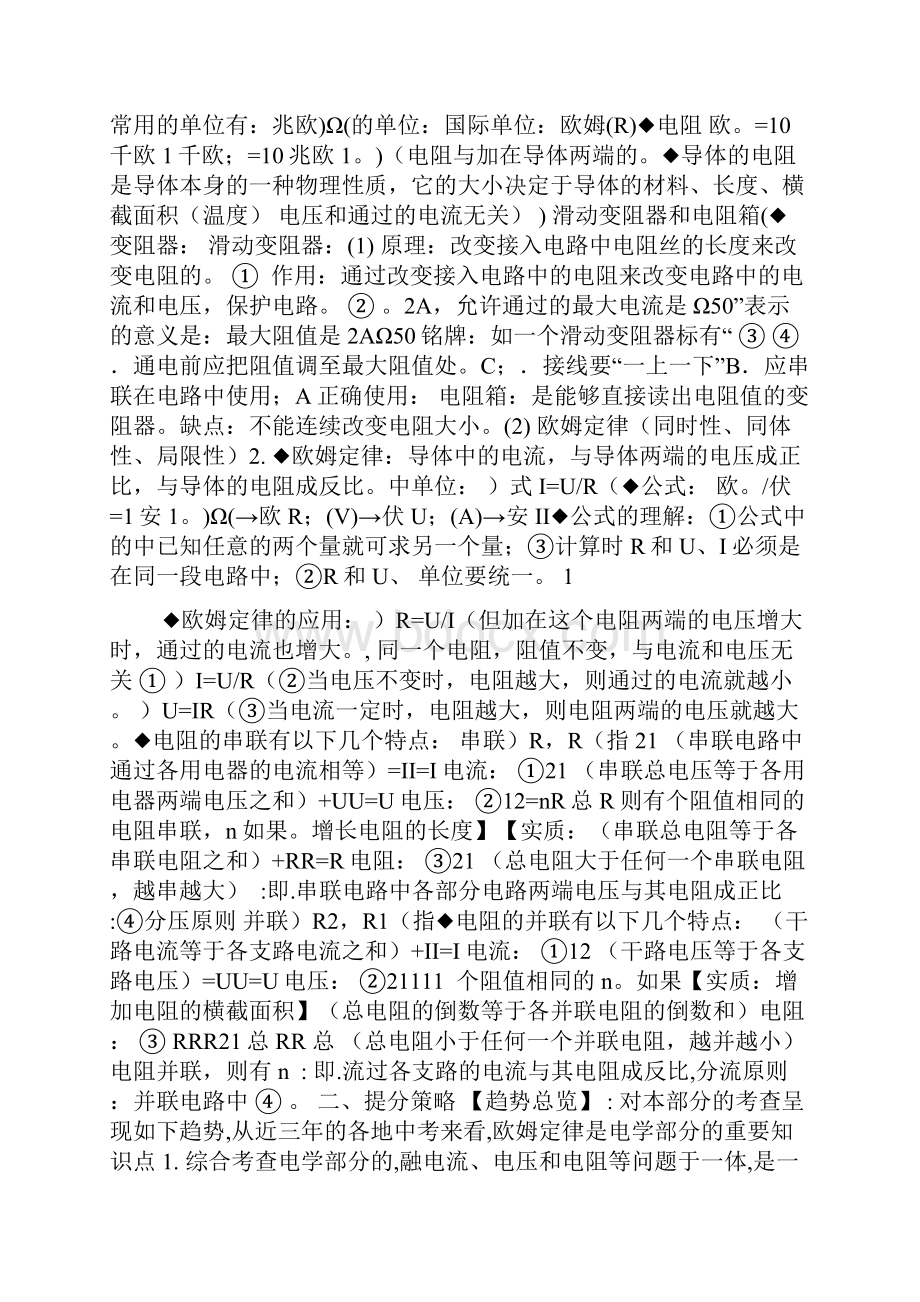 苏科版物理电路初探及欧姆定律复习题.docx_第2页