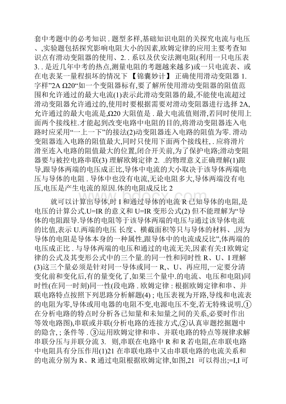 苏科版物理电路初探及欧姆定律复习题.docx_第3页