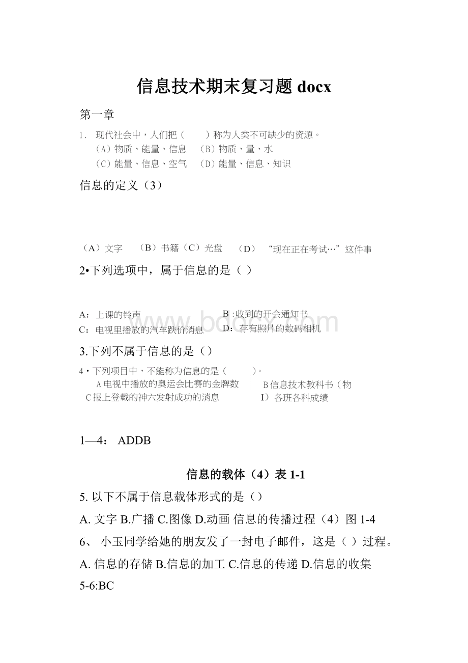 信息技术期末复习题docx.docx_第1页