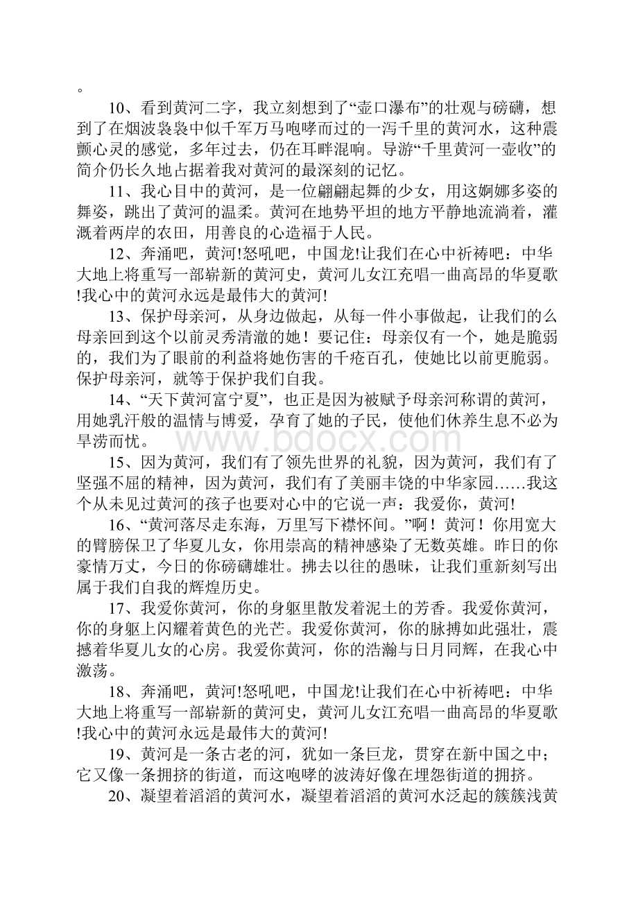 赞美黄河的句子简短.docx_第3页