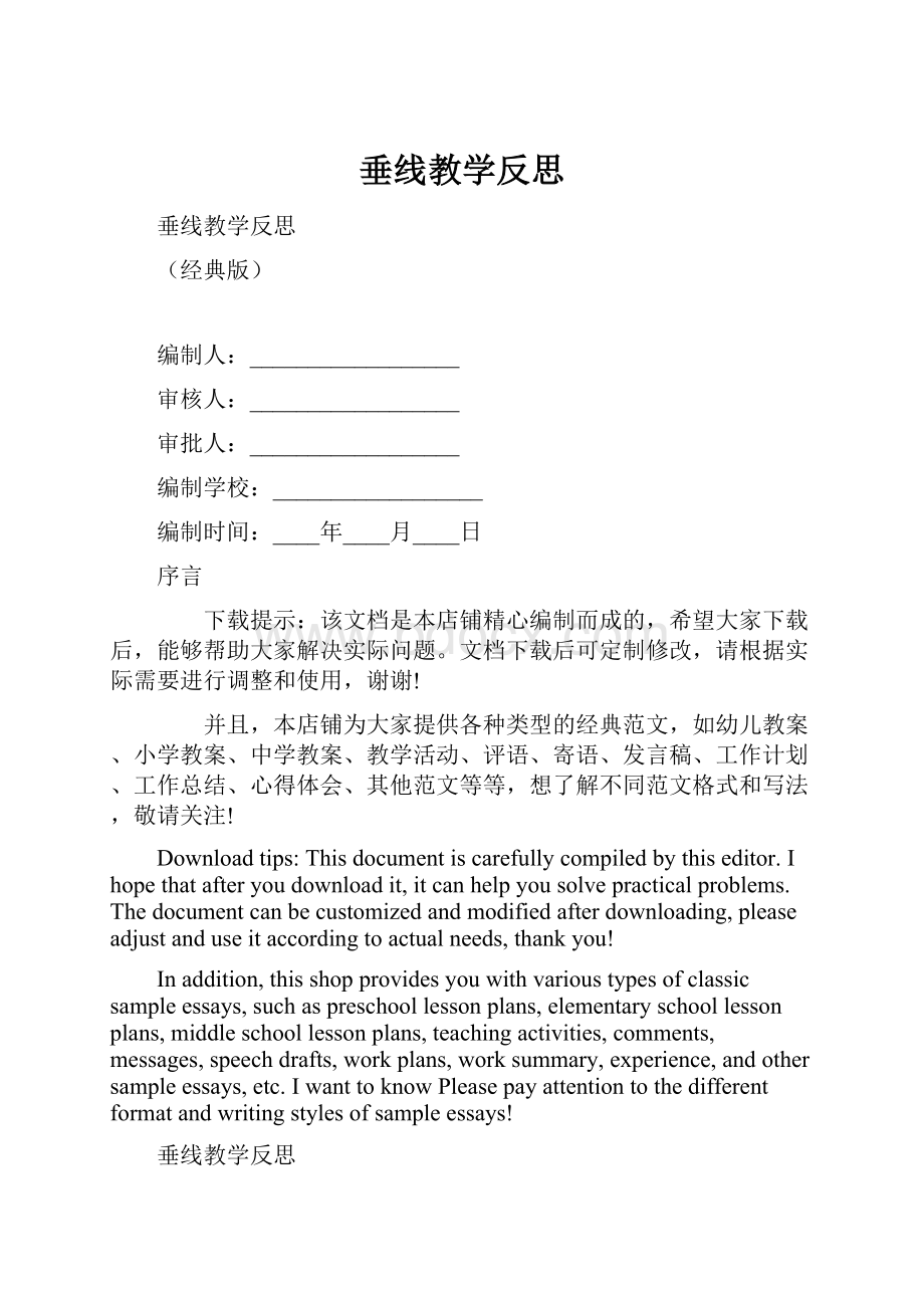 垂线教学反思.docx