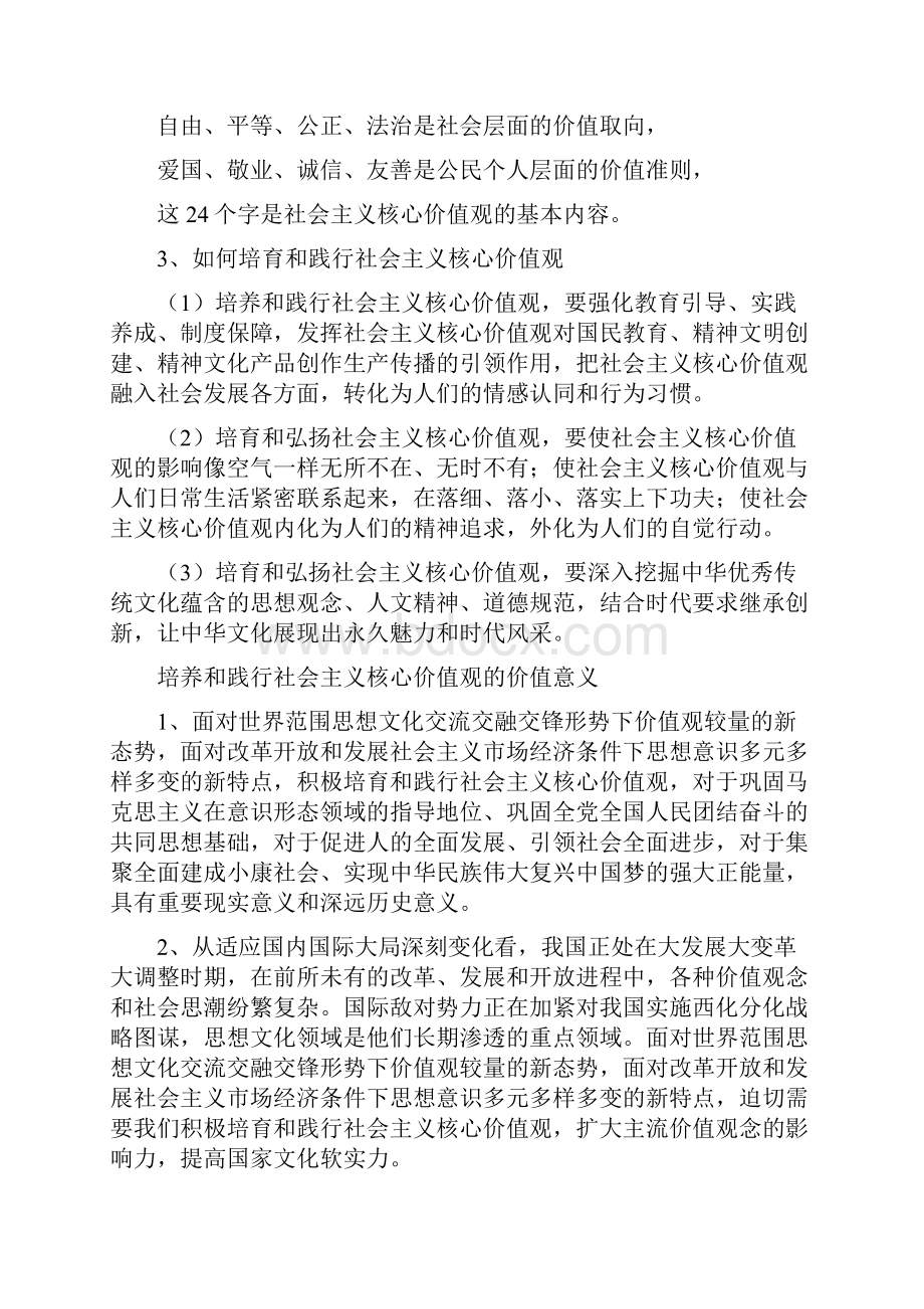 第十课 培养担当民族复兴大任的时代新人 知识提纲.docx_第2页