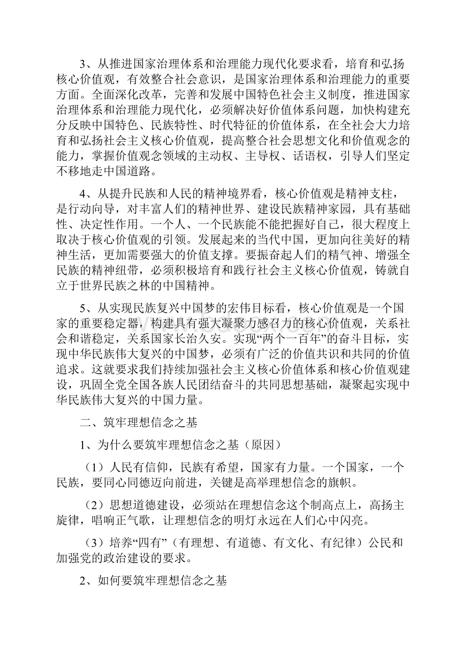 第十课 培养担当民族复兴大任的时代新人 知识提纲.docx_第3页