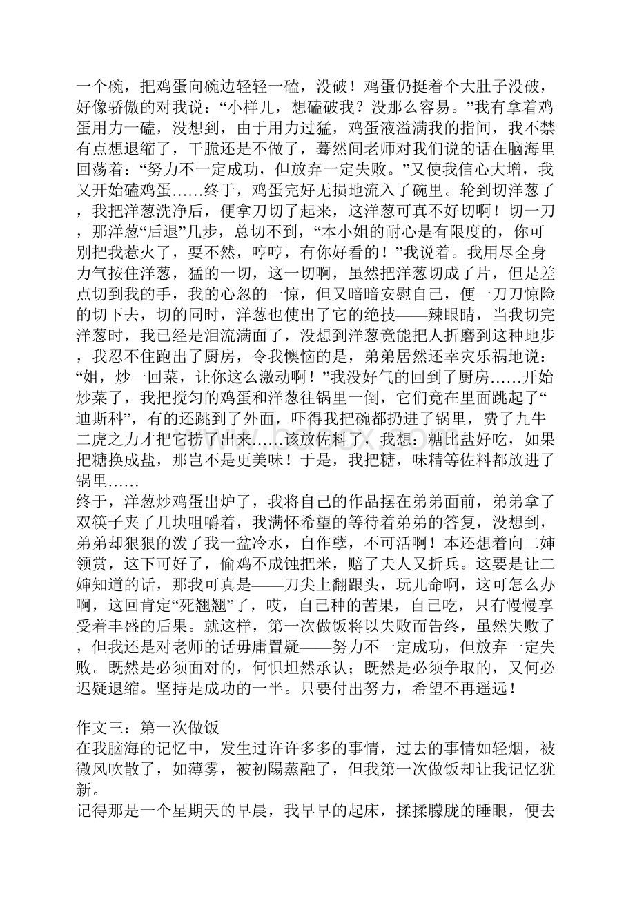 第一次做饭六年级作文.docx_第2页