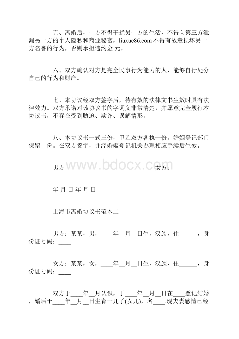 上海市离婚协议书范本4篇.docx_第3页