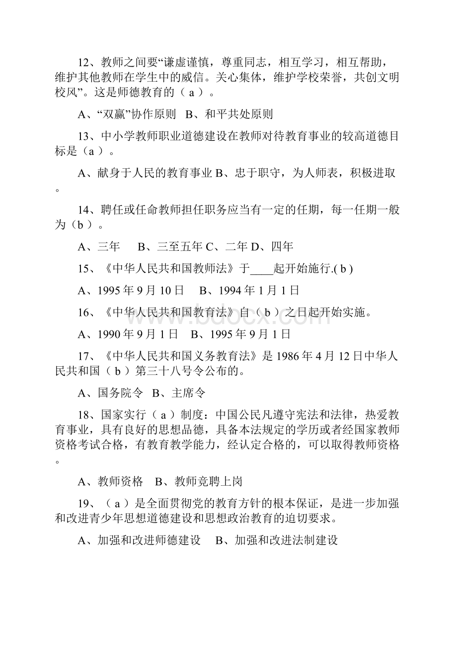 教育法律法规模拟试题及答案1.docx_第3页