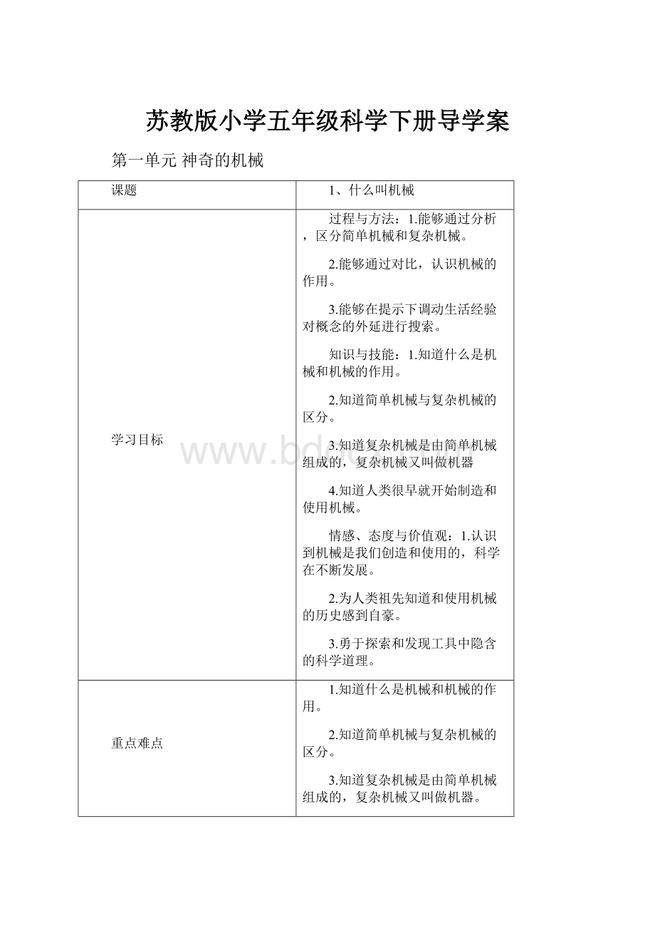 苏教版小学五年级科学下册导学案.docx