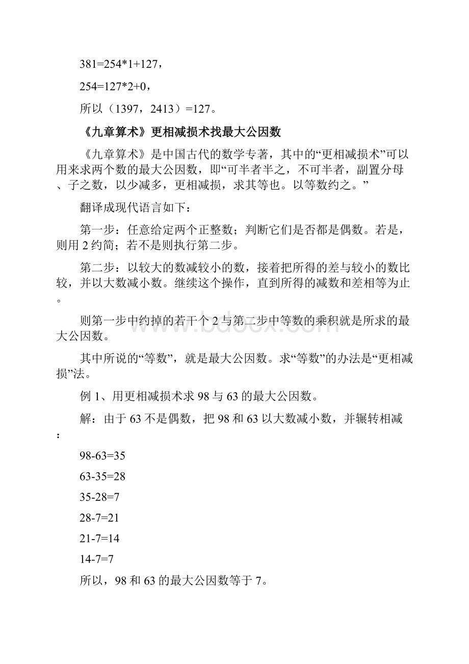 最大公因数与最小公倍数的实际应用.docx_第3页