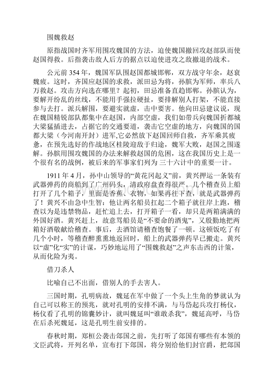 三十六计及其历史故事.docx_第3页