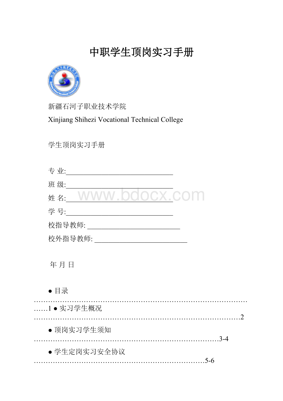 中职学生顶岗实习手册.docx_第1页