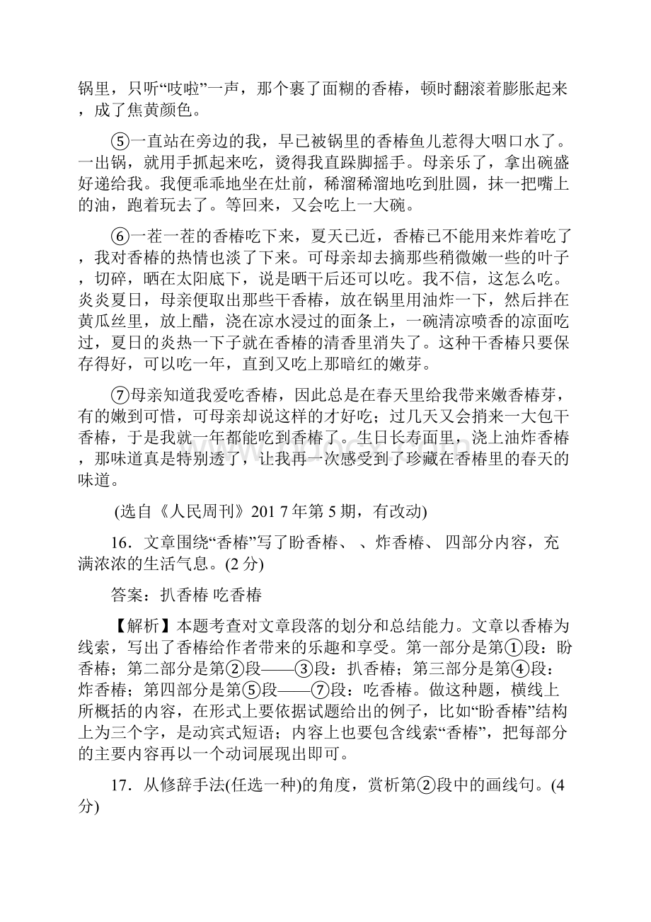 中考语文专题十六 记叙文阅读叙事散文挚爱亲情.docx_第2页