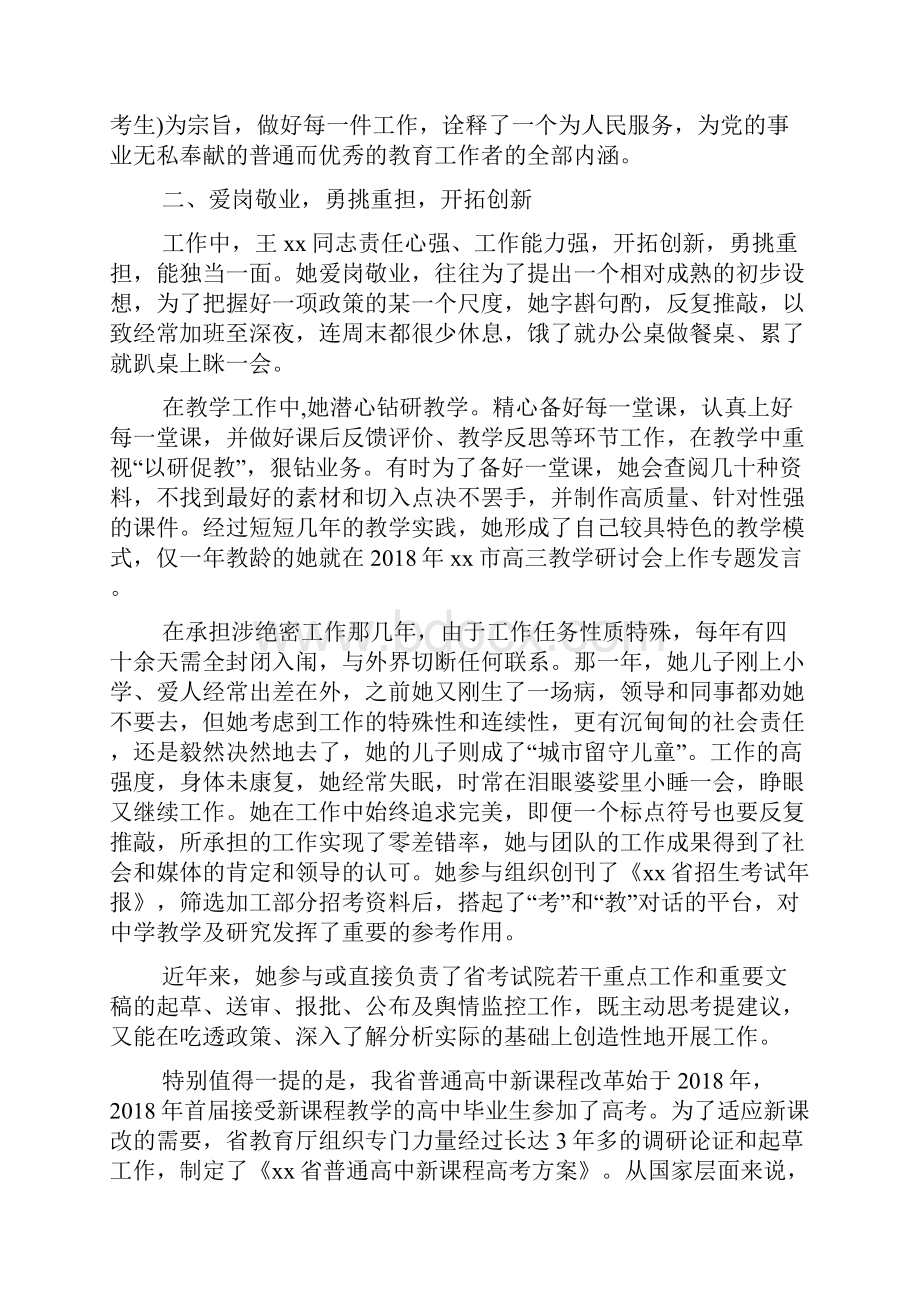 三八红旗手先进事迹材料高校招生科科长.docx_第2页