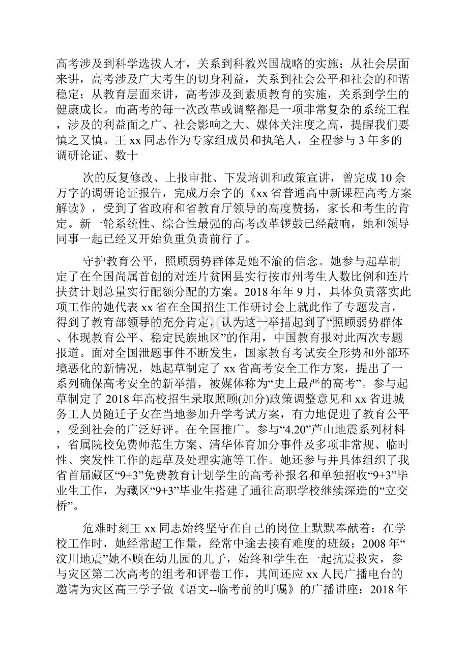 三八红旗手先进事迹材料高校招生科科长.docx_第3页