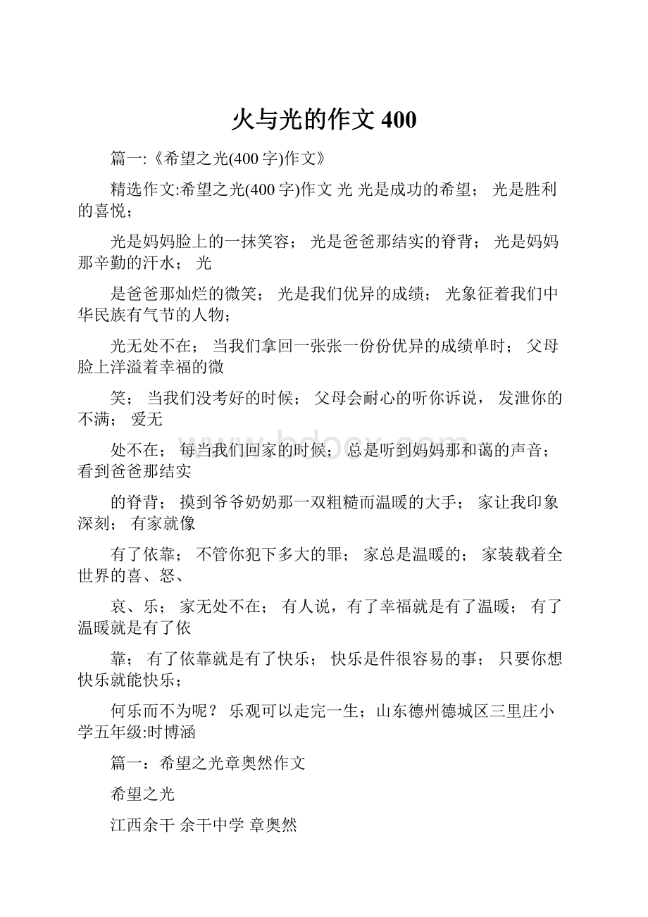 火与光的作文400.docx