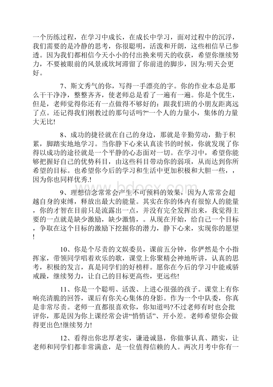 评语大全之妇产科老师评语 3篇最新.docx_第2页