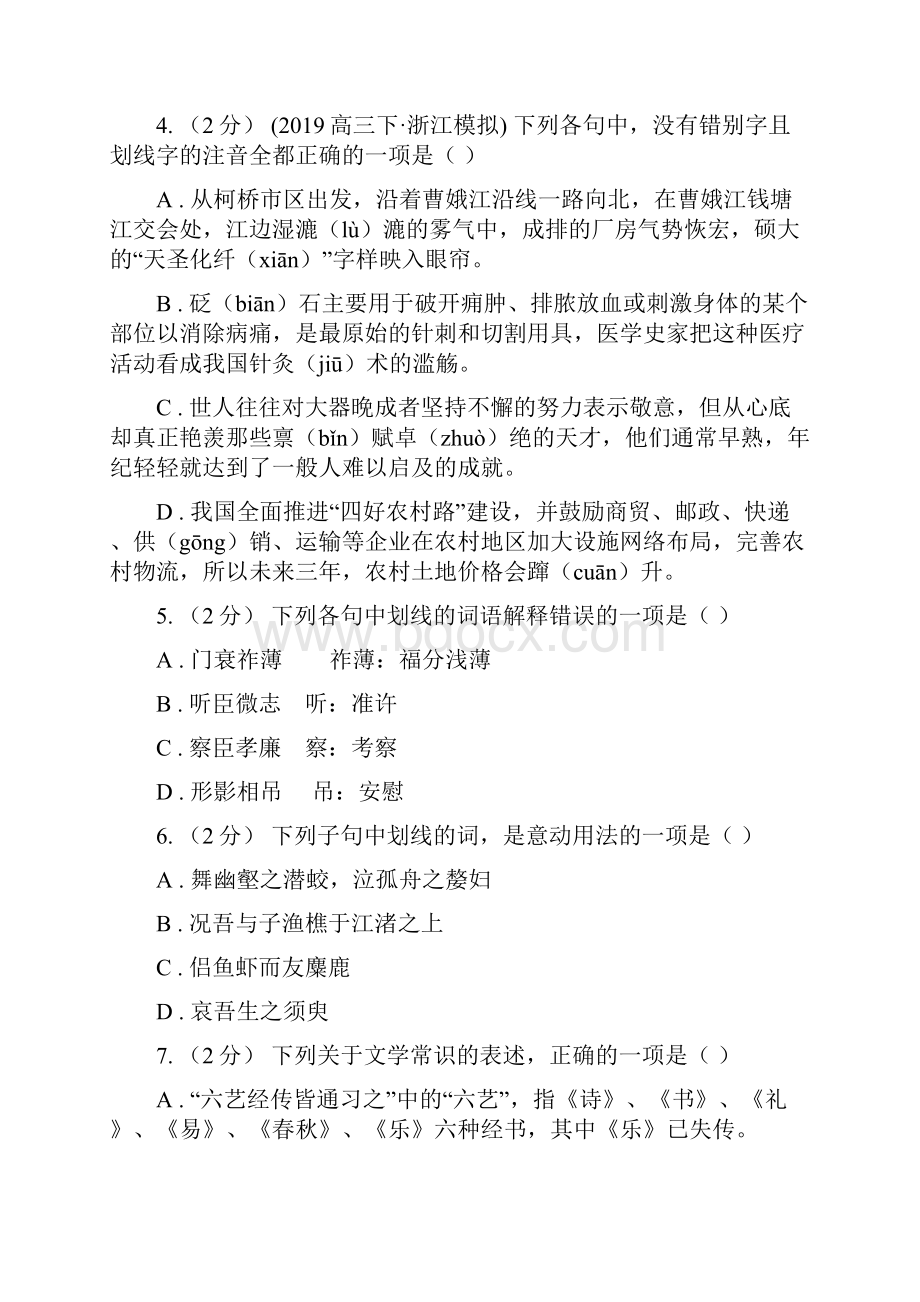 黑龙江省人教版学年高中语文必修三第6课琵琶行并序同步练习.docx_第2页