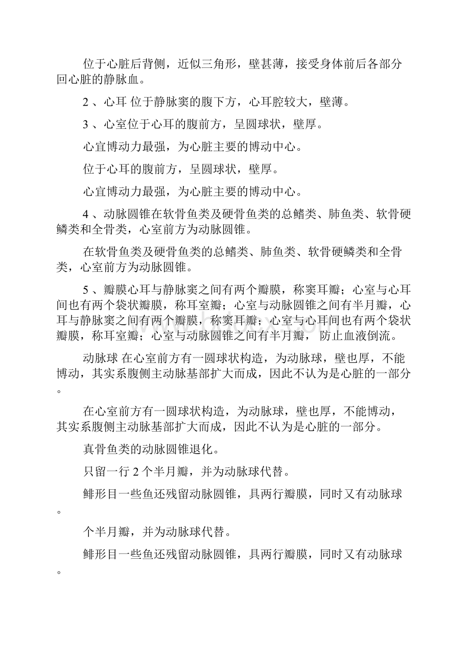 《鱼类的循环系统》.docx_第2页