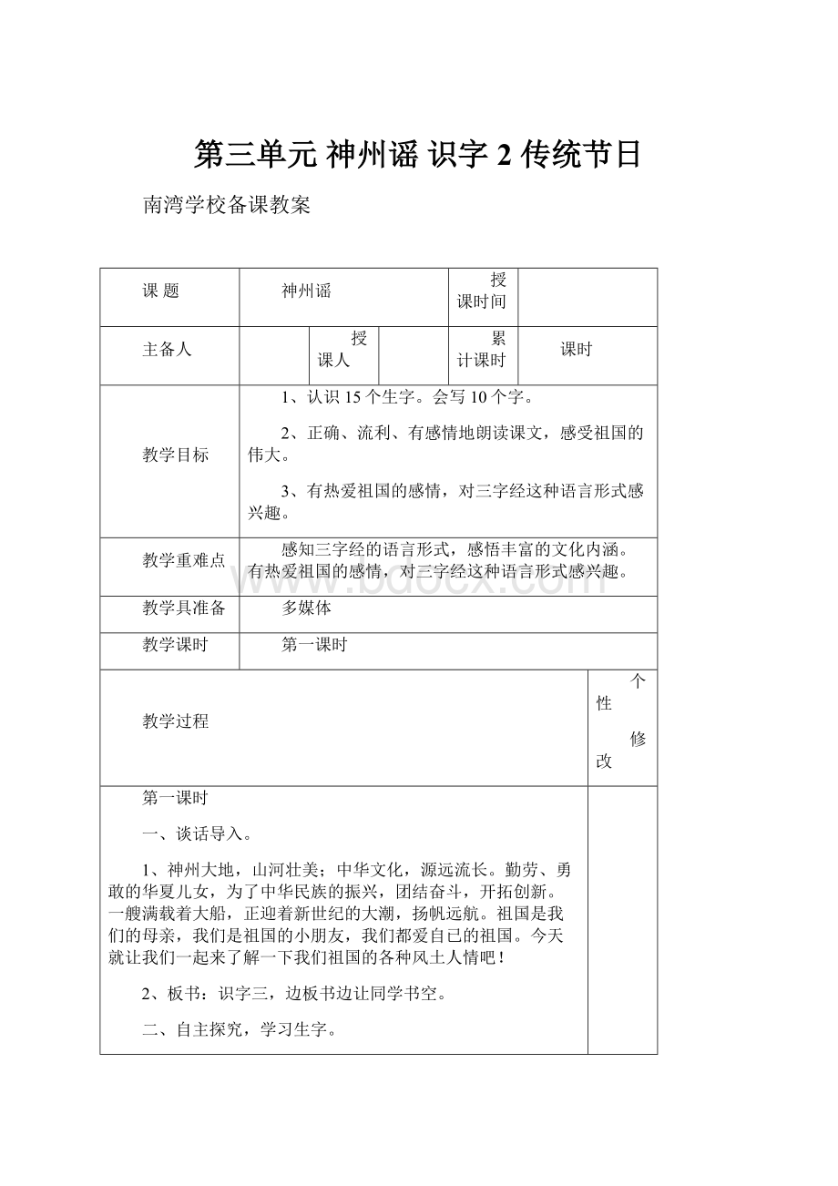 第三单元 神州谣 识字2 传统节日.docx