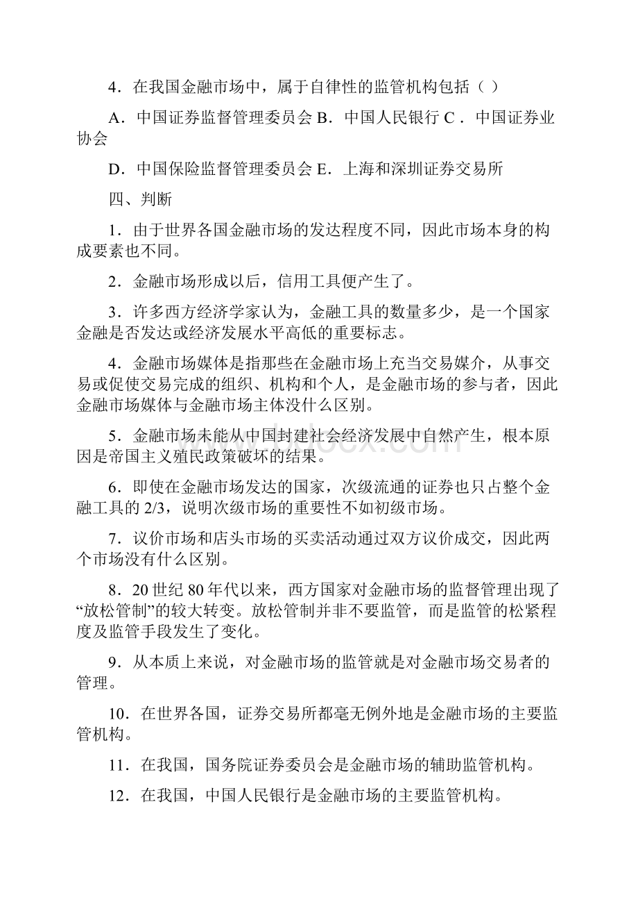 金融市场学习题与答案.docx_第3页